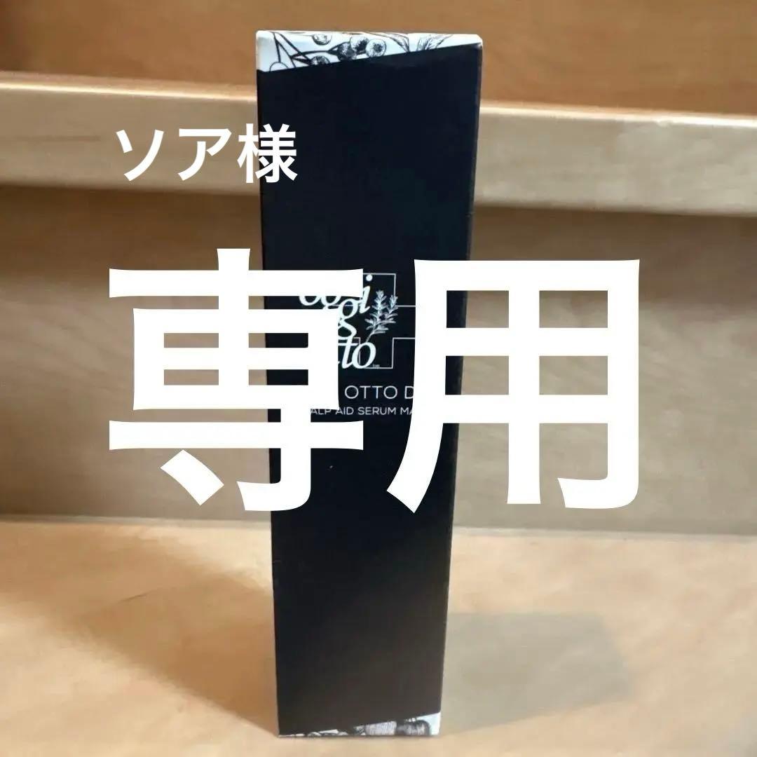 Oggi Otto Drs スカルプエイドセラムマスク 130g 未開封品