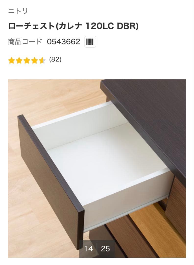 ローチェスト（カレナ 120LC DBR）