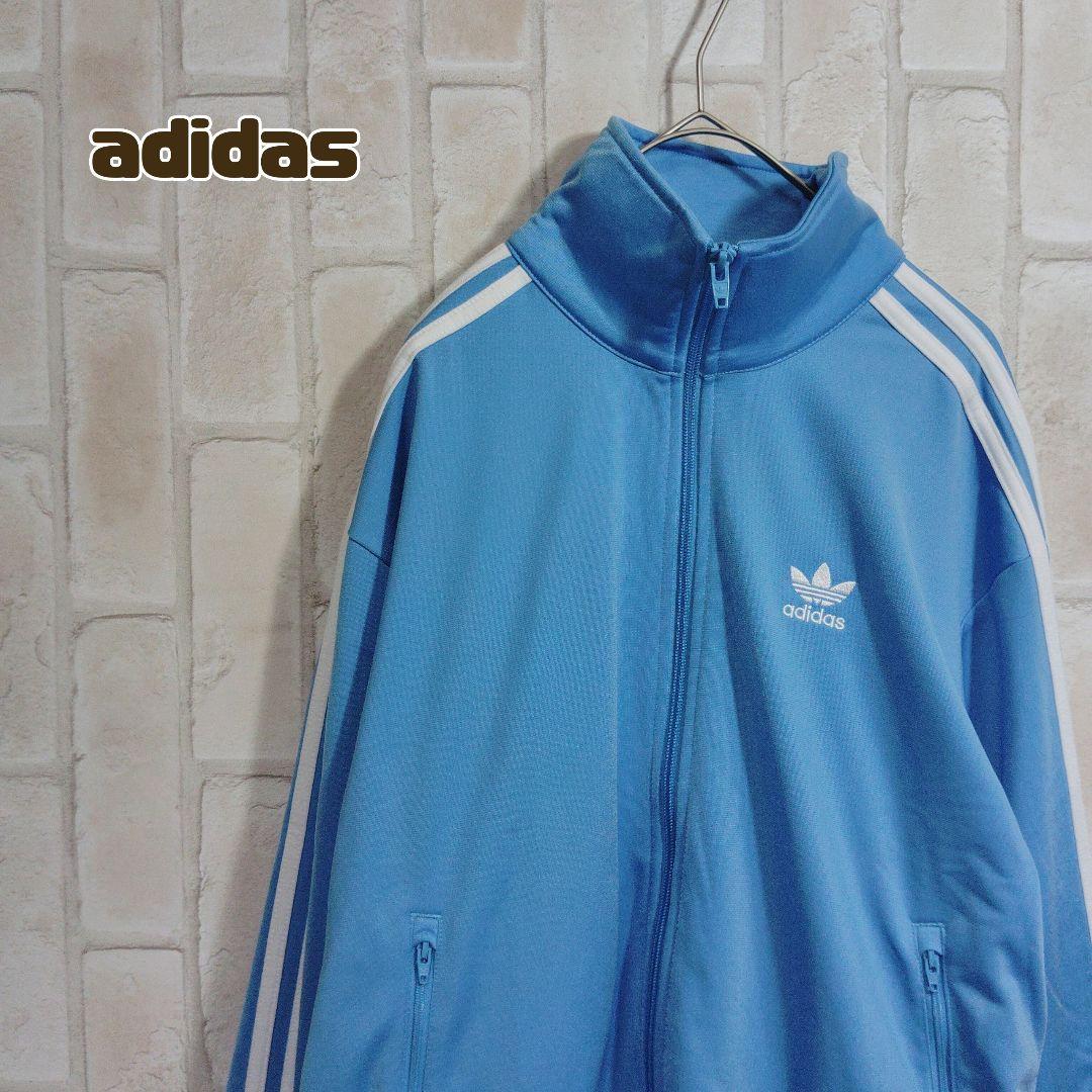 アディダス　トラックジャケット　ジャージ　水色　ライトブルー