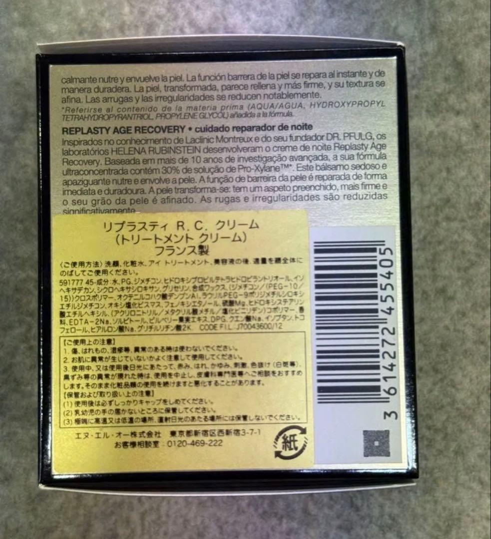 【新品・未開封】リプラスティ R.C. クリーム / 15mL