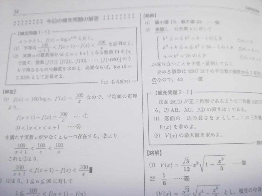 鉄緑会の入試数学演習（理系）　図所先生　コンプリート　駿台　河合塾