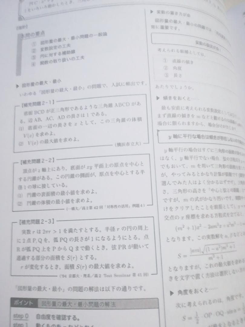 鉄緑会の入試数学演習（理系）　図所先生　コンプリート　駿台　河合塾