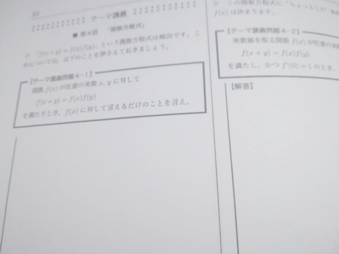 鉄緑会の入試数学演習（理系）　図所先生　コンプリート　駿台　河合塾