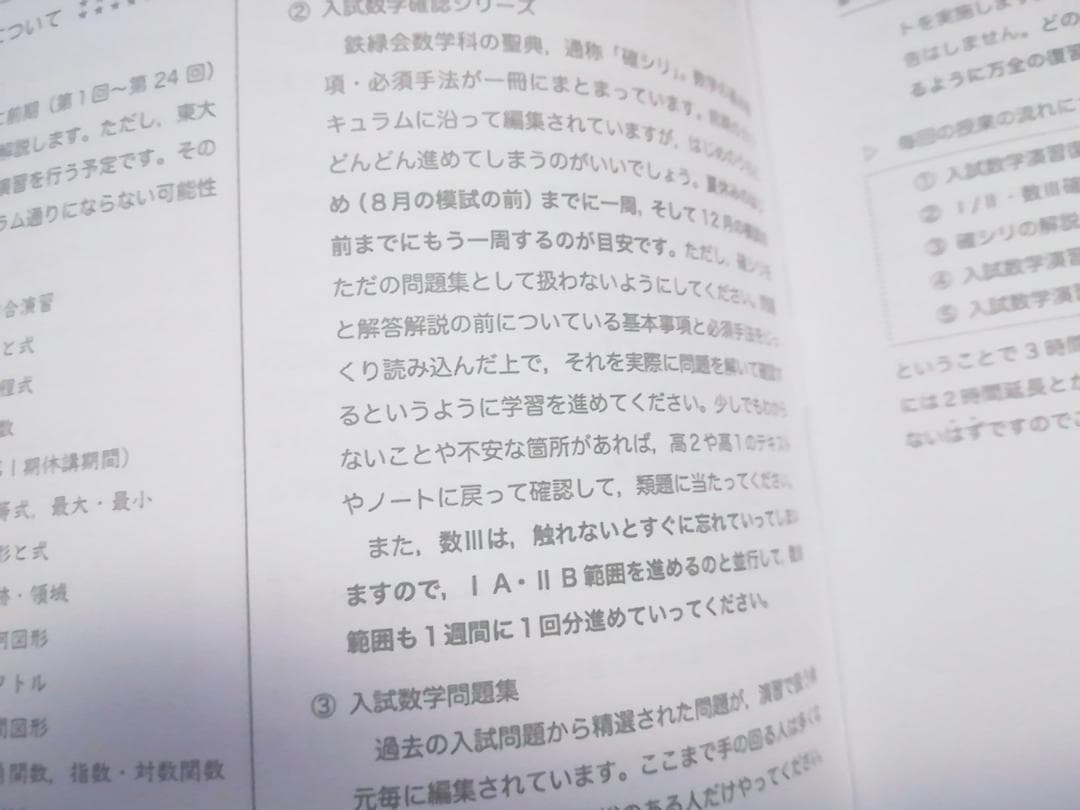 鉄緑会の入試数学演習（理系）　図所先生　コンプリート　駿台　河合塾