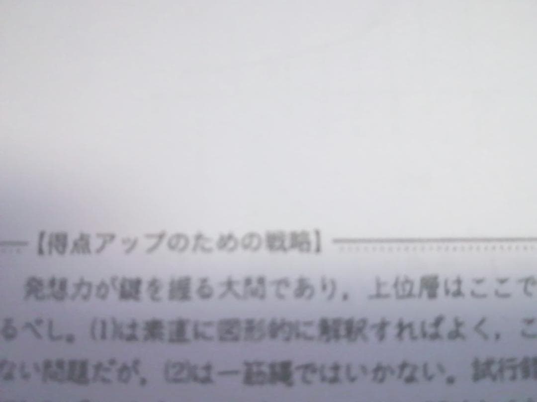鉄緑会の入試数学演習（理系）　図所先生　コンプリート　駿台　河合塾