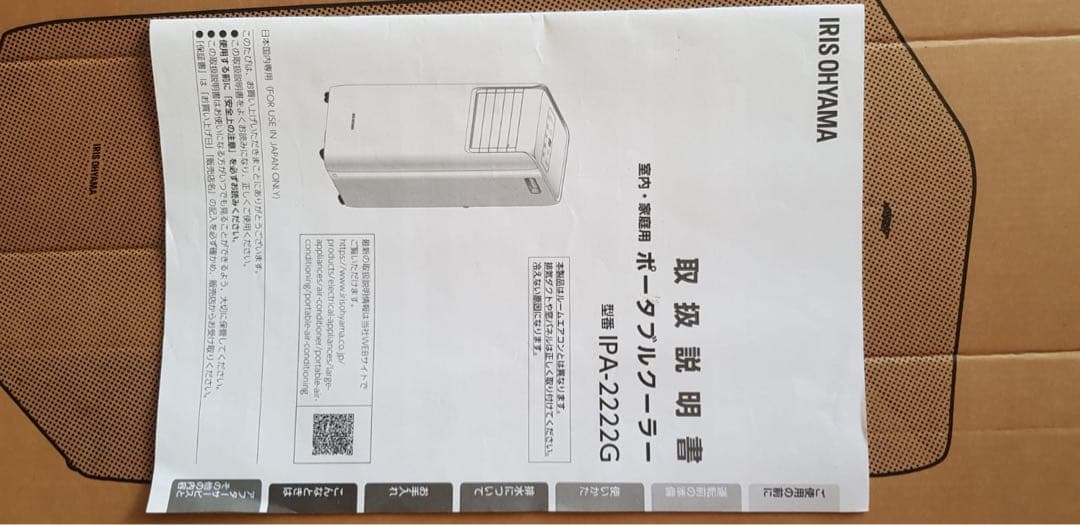 ポータブルクーラーIRIS OHYAMA アイリスオーヤマIPA-2222G
