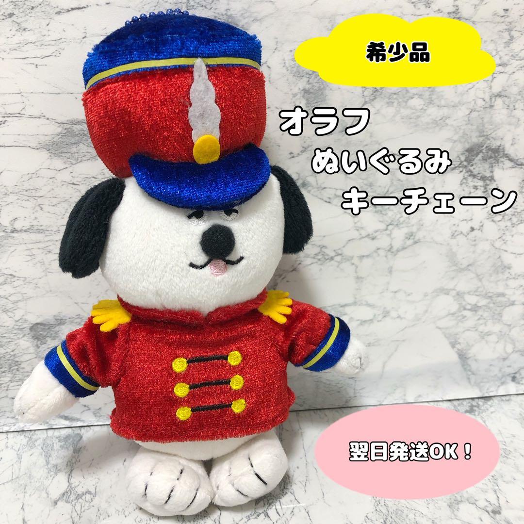 【激レア】USJ スヌーピー シブリングス　オラフ　ぬいぐるみ　キーチェーン