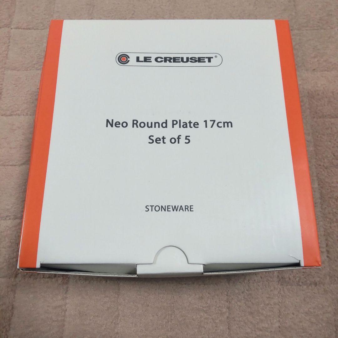 【新品・箱つき】ル・クルーゼ　ネオ・ラウンド・プレート　17cm　レインボー