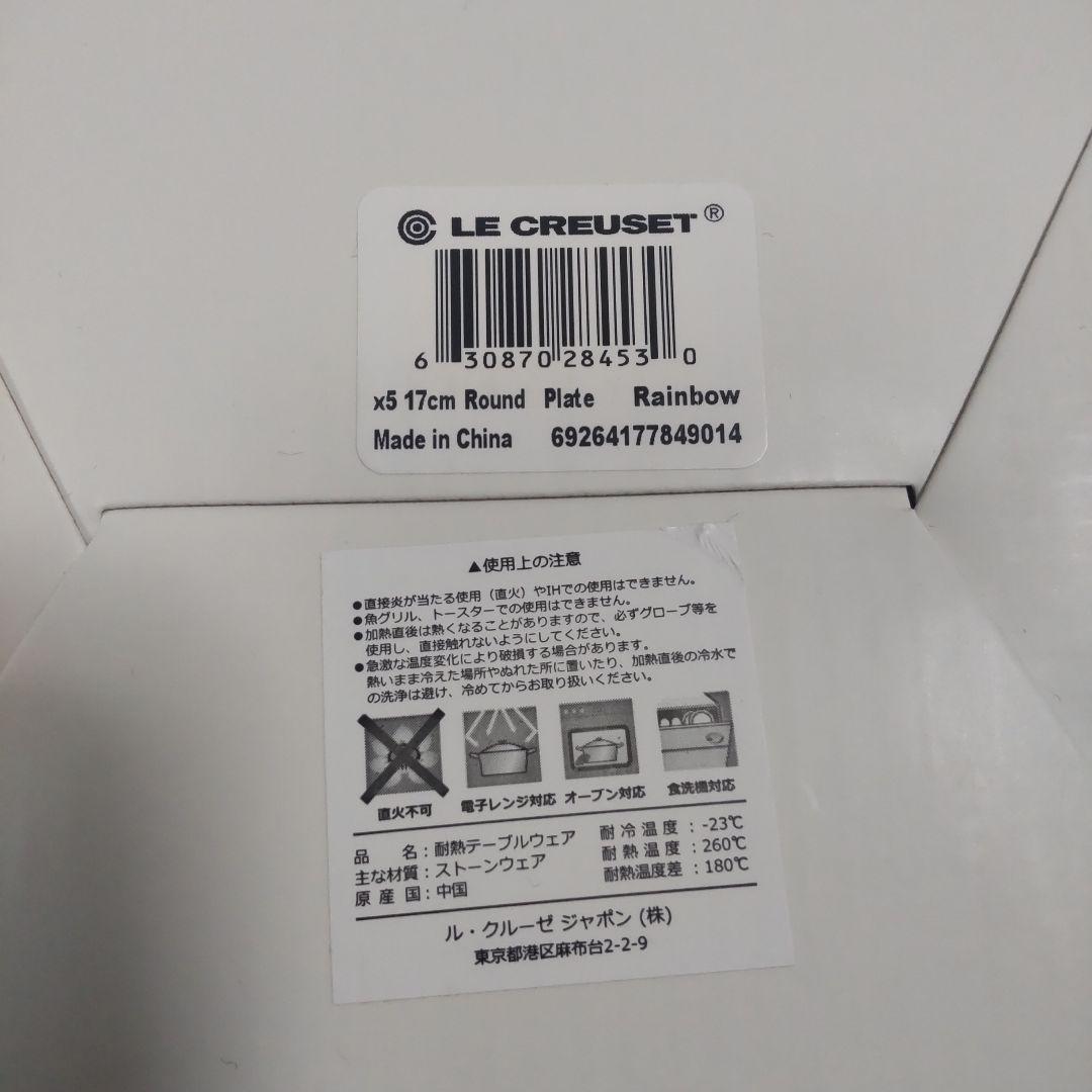 【新品・箱つき】ル・クルーゼ　ネオ・ラウンド・プレート　17cm　レインボー
