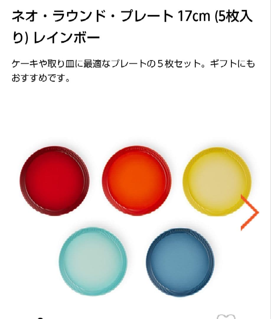 【新品・箱つき】ル・クルーゼ　ネオ・ラウンド・プレート　17cm　レインボー