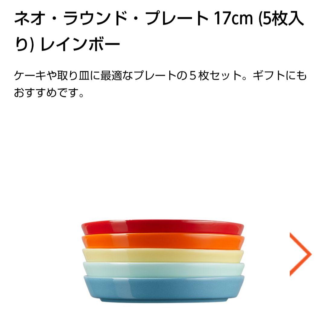 【新品・箱つき】ル・クルーゼ　ネオ・ラウンド・プレート　17cm　レインボー