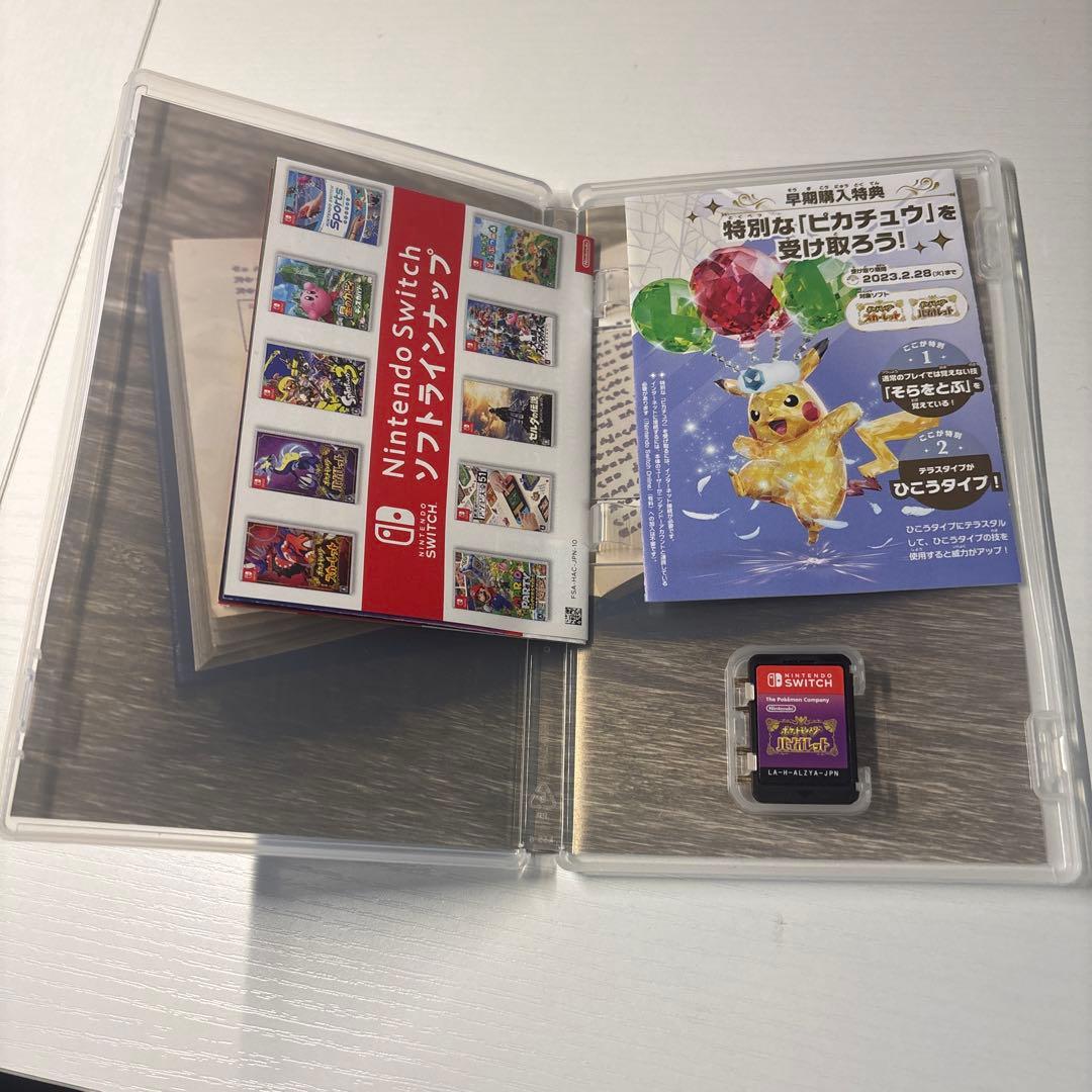 ポケットモンスター バイオレット・スカーレット セット Switch ソフト