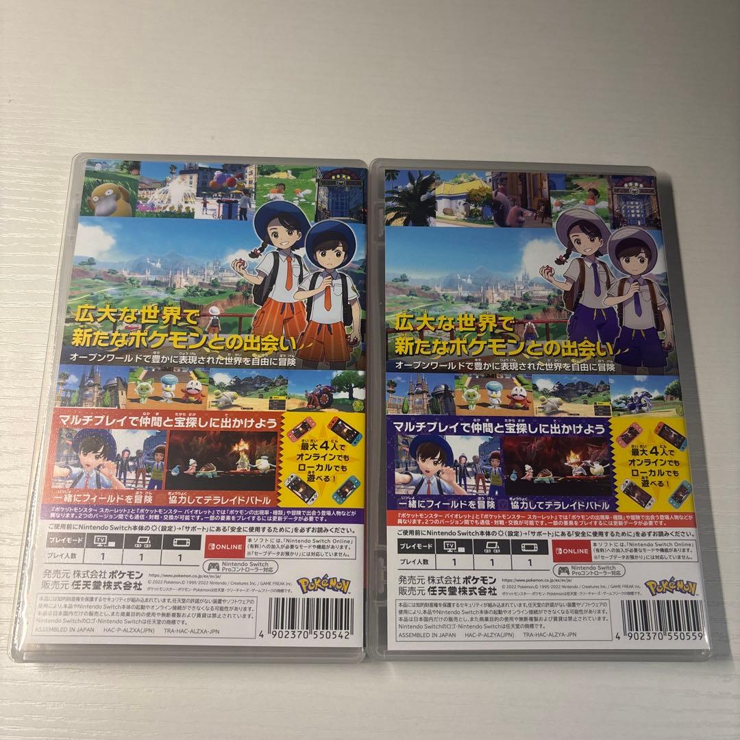 ポケットモンスター バイオレット・スカーレット セット Switch ソフト
