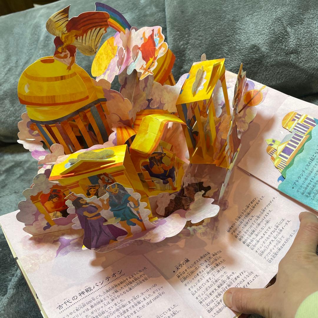 非常に美品　仕掛け絵本　神々と英雄