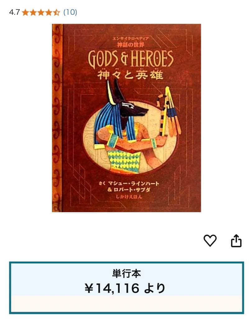 非常に美品　仕掛け絵本　神々と英雄