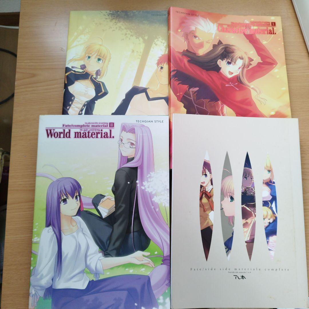 Fate/complete material　アレ本