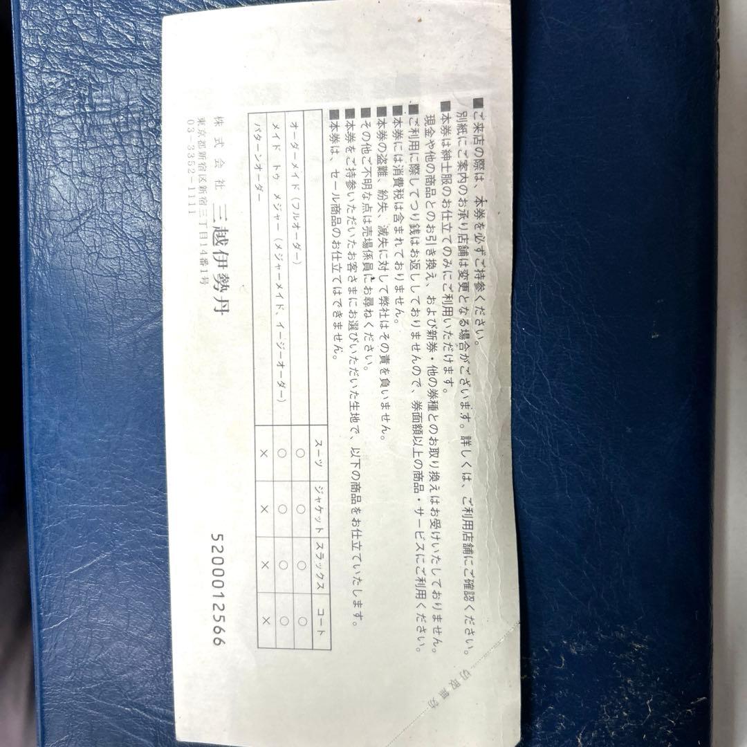 三越伊勢丹　紳士服お仕立券　10万円分 　オーダースーツ