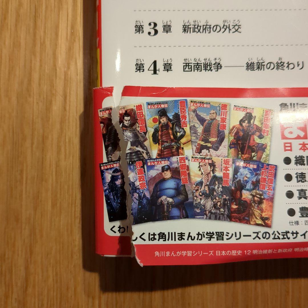 角川まんが学習シリーズ日本の歴史　全１５巻＋別巻４冊セット　１９巻セット