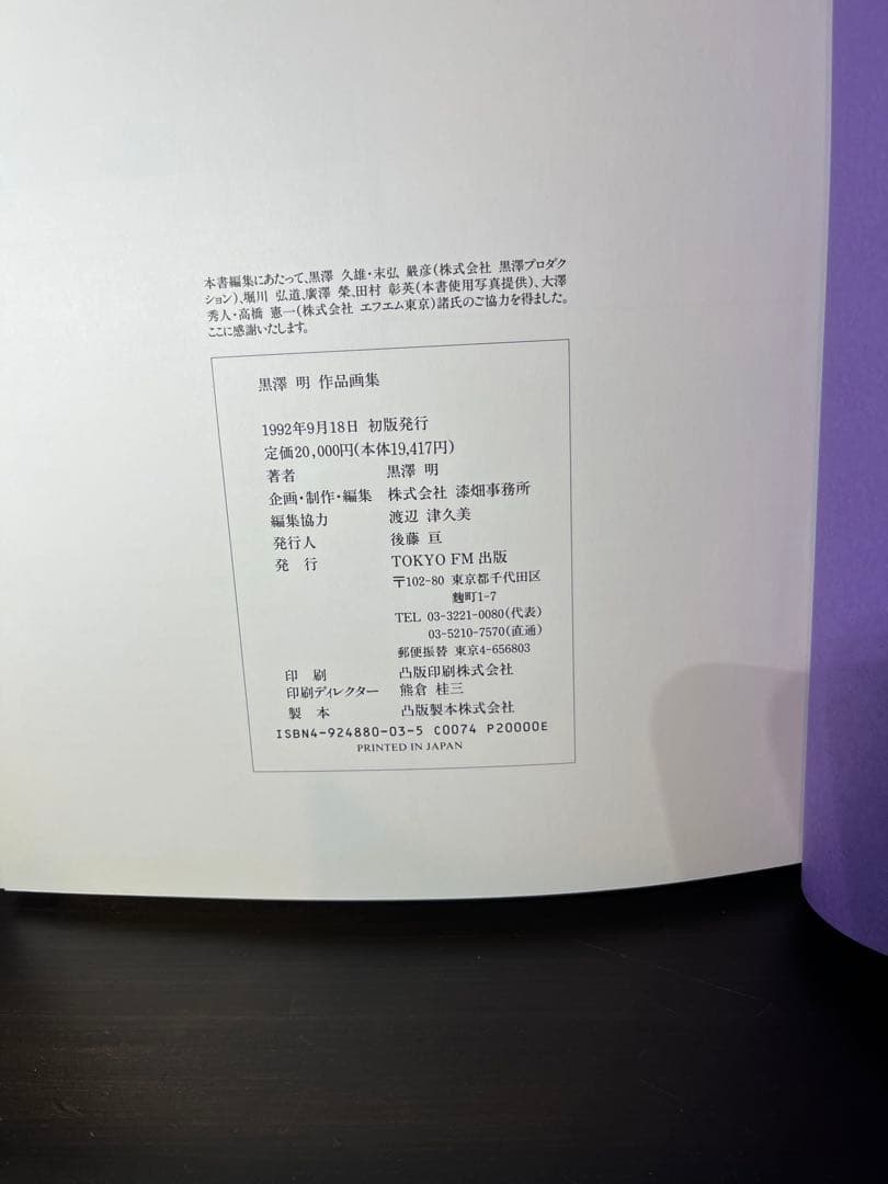 黒澤明　作品画集