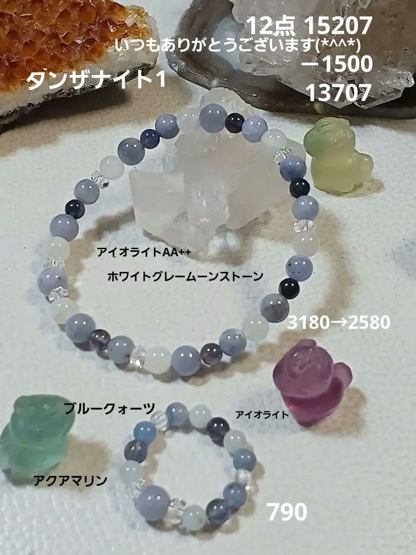 パワーストーン　お守り　ブレスレット　リング