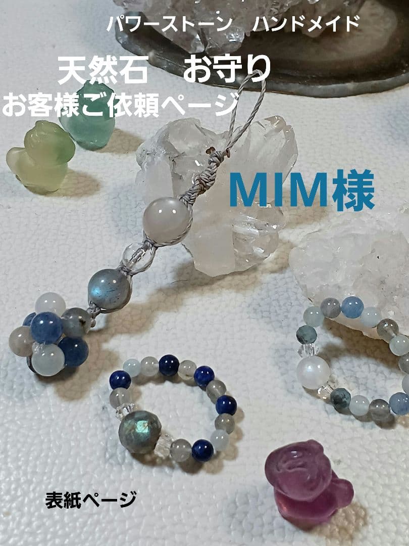 パワーストーン　お守り　ブレスレット　リング