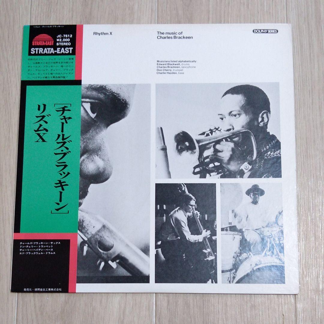 【LP】チャールズ・ブラッキーン　リズムX　Charles Brackeen