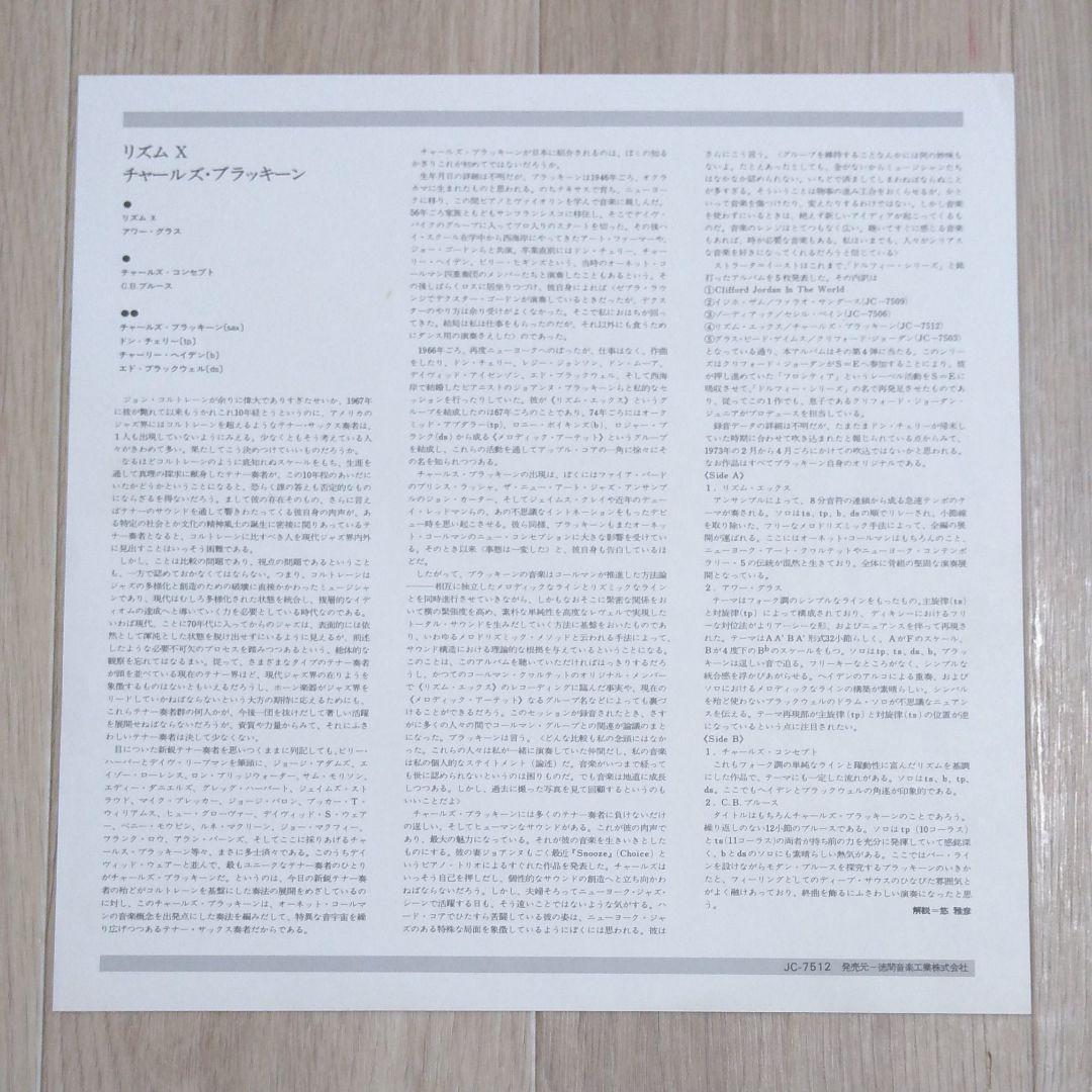 【LP】チャールズ・ブラッキーン　リズムX　Charles Brackeen