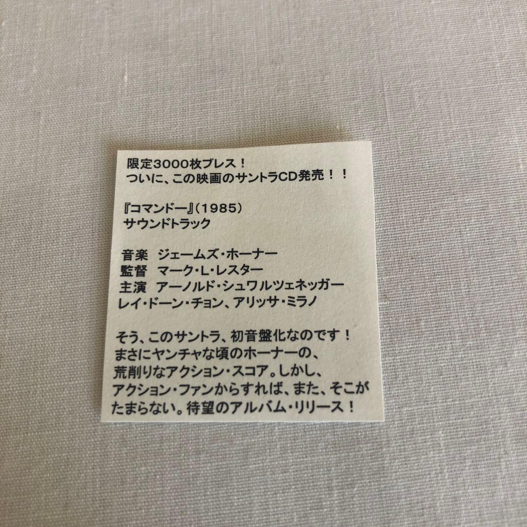 commando james horner コマンドー　soundtrack