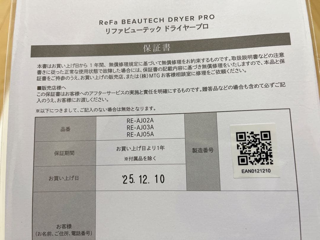 三上☆ReFa BEAUTECH DRYER PRO