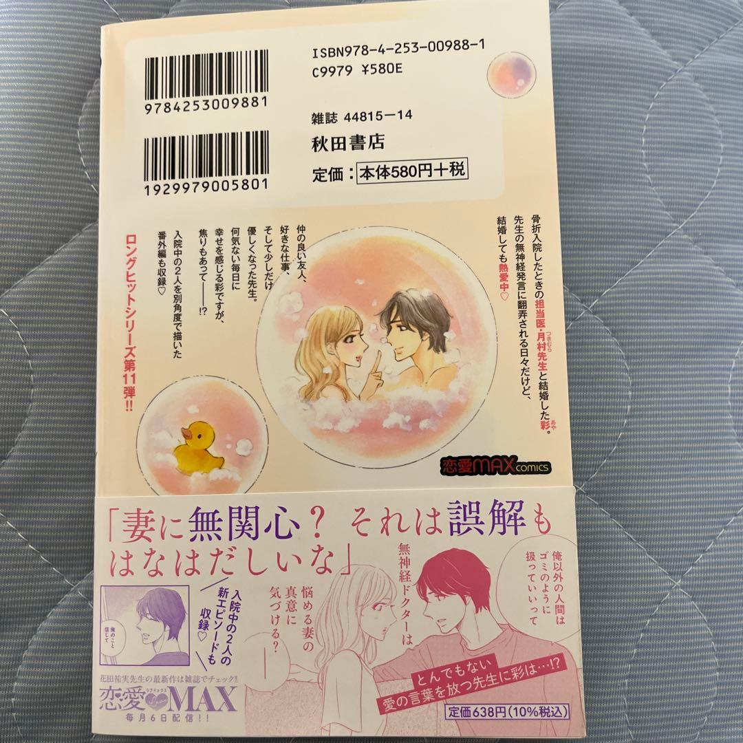 プライベート・ドクター Season11