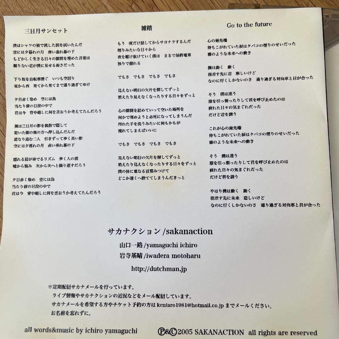 超激レア！！SAKANACTION サカナクション初期音源集CD