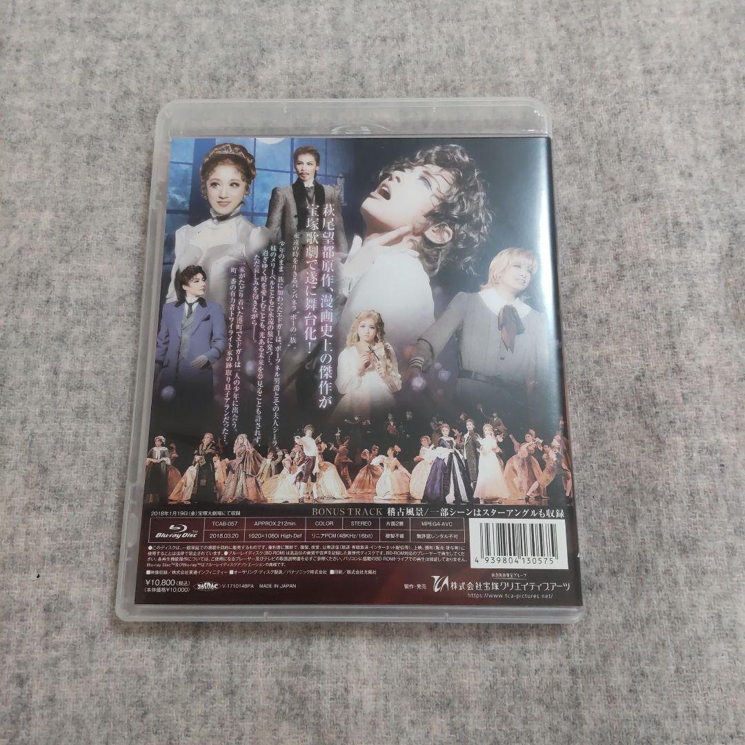 宝塚 花組 ポーの一族 ブルーレイ 鳳月杏 聖乃あすか 水美舞斗