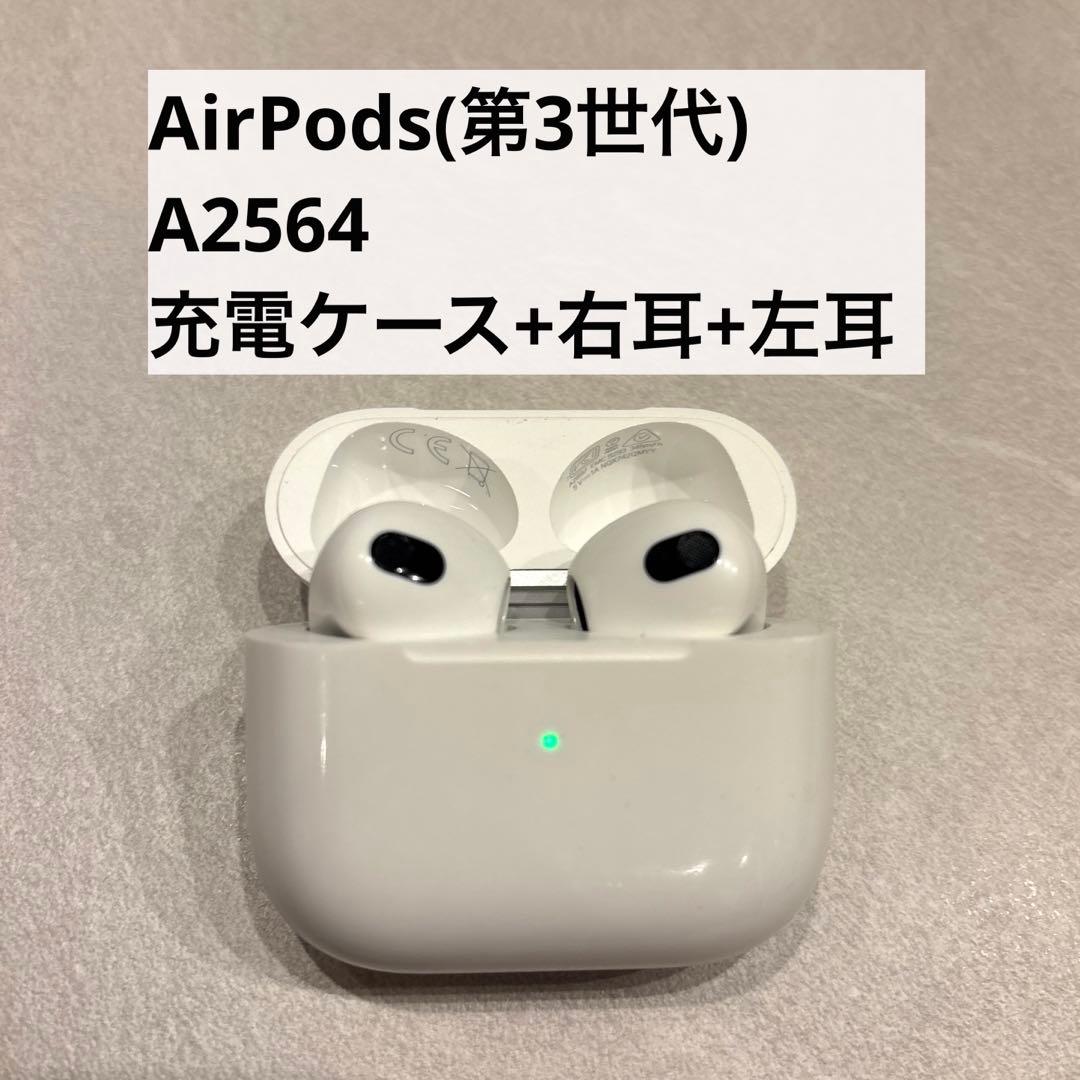 【Apple】AirPods第3世代本体/動作◎