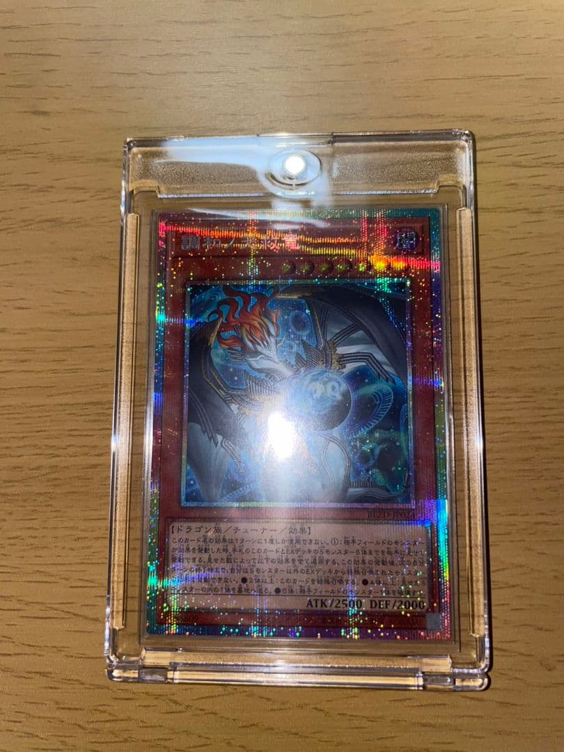 遊戯王 調和ノ天秤竜