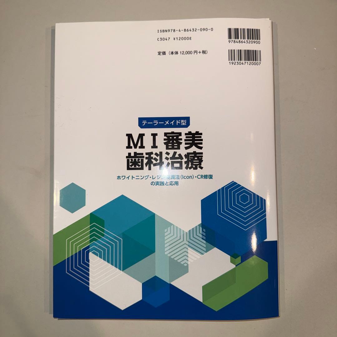 テーラーメード型MI審美歯科治療※裁断済み