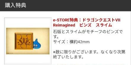 switch2 ドラゴンクエスト7 e-STORE限定 超豪華版 特典付き！