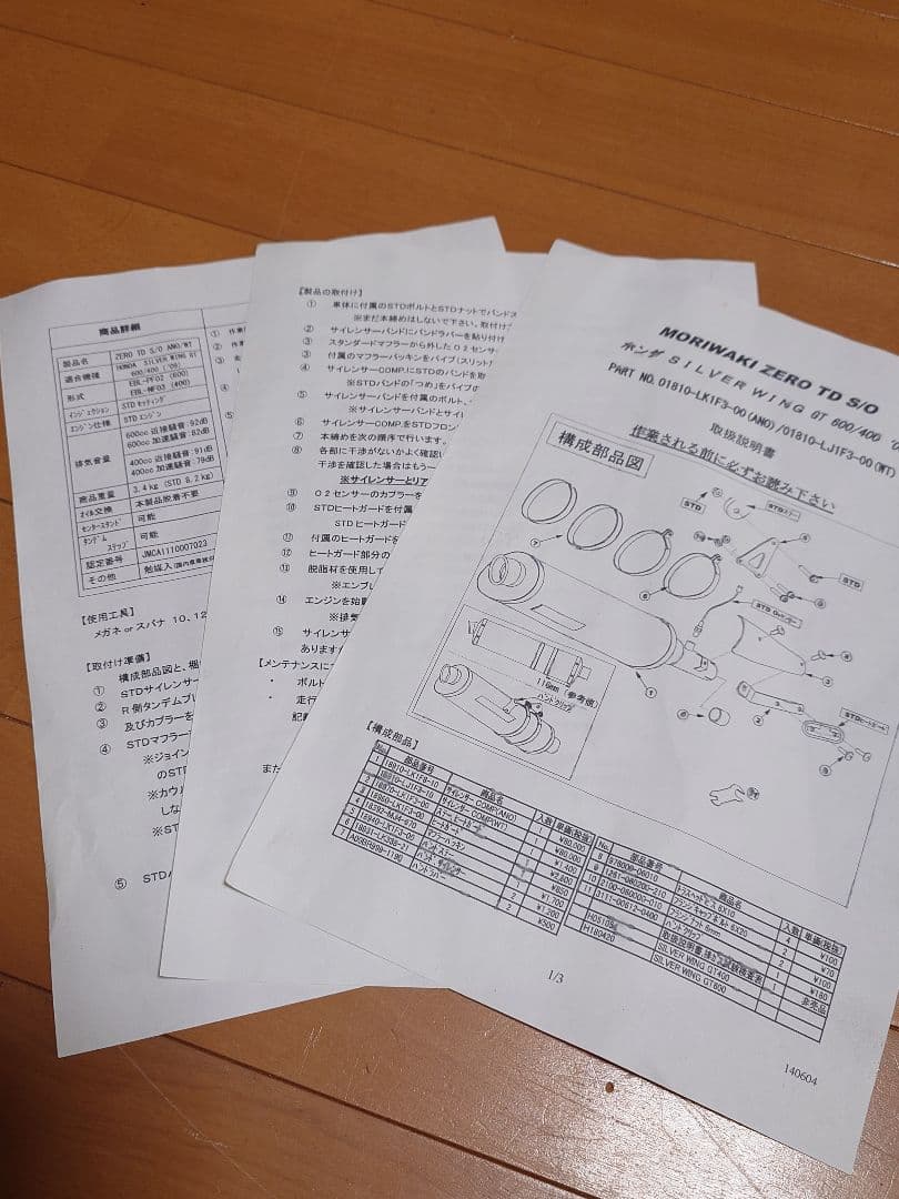 7*7様 MORIWAKI ZERO TD スリップオンマフラー