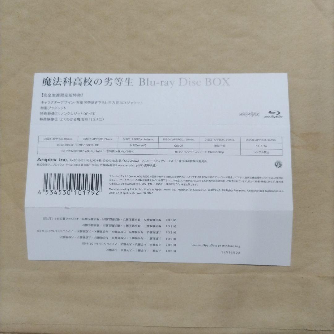 魔法科高校の劣等生 Blu-ray Disc BOX〈完全生産限定版・6枚組〉