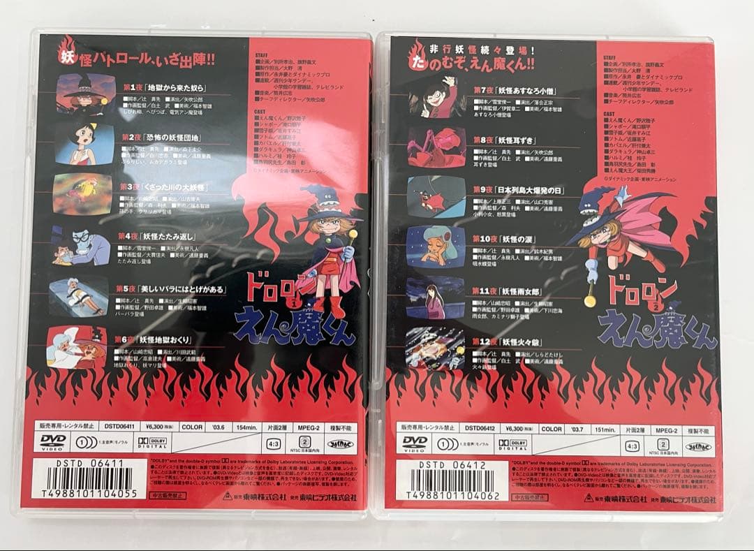 【美品】ドロロンえん魔くん　DVD Vol.1〜4 全巻