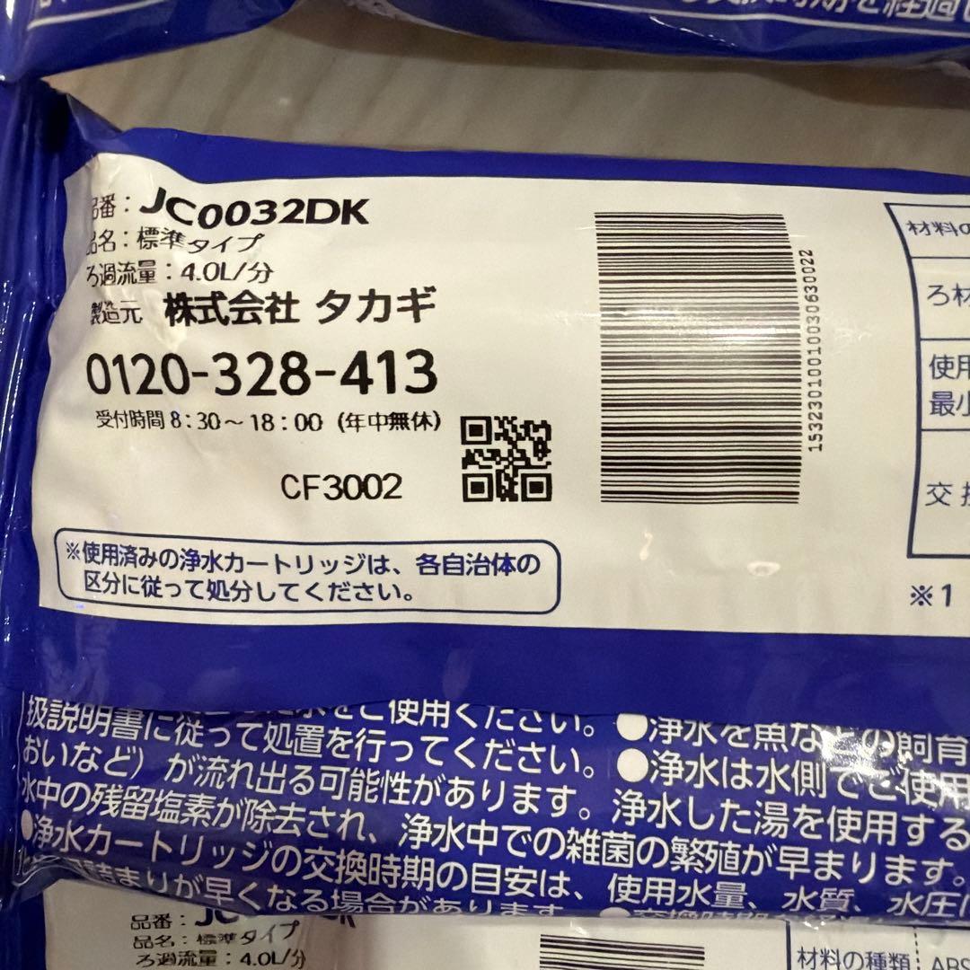 浄水器カートリッジ JC0032DK 3個セット