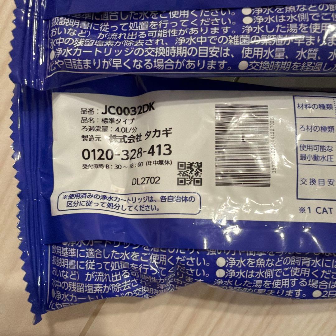 浄水器カートリッジ JC0032DK 3個セット