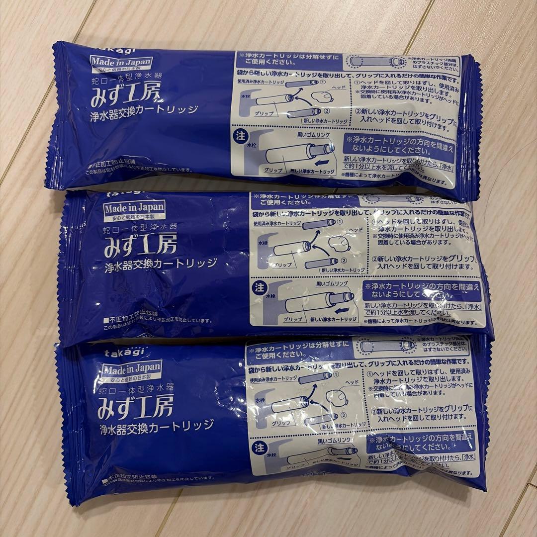 浄水器カートリッジ JC0032DK 3個セット