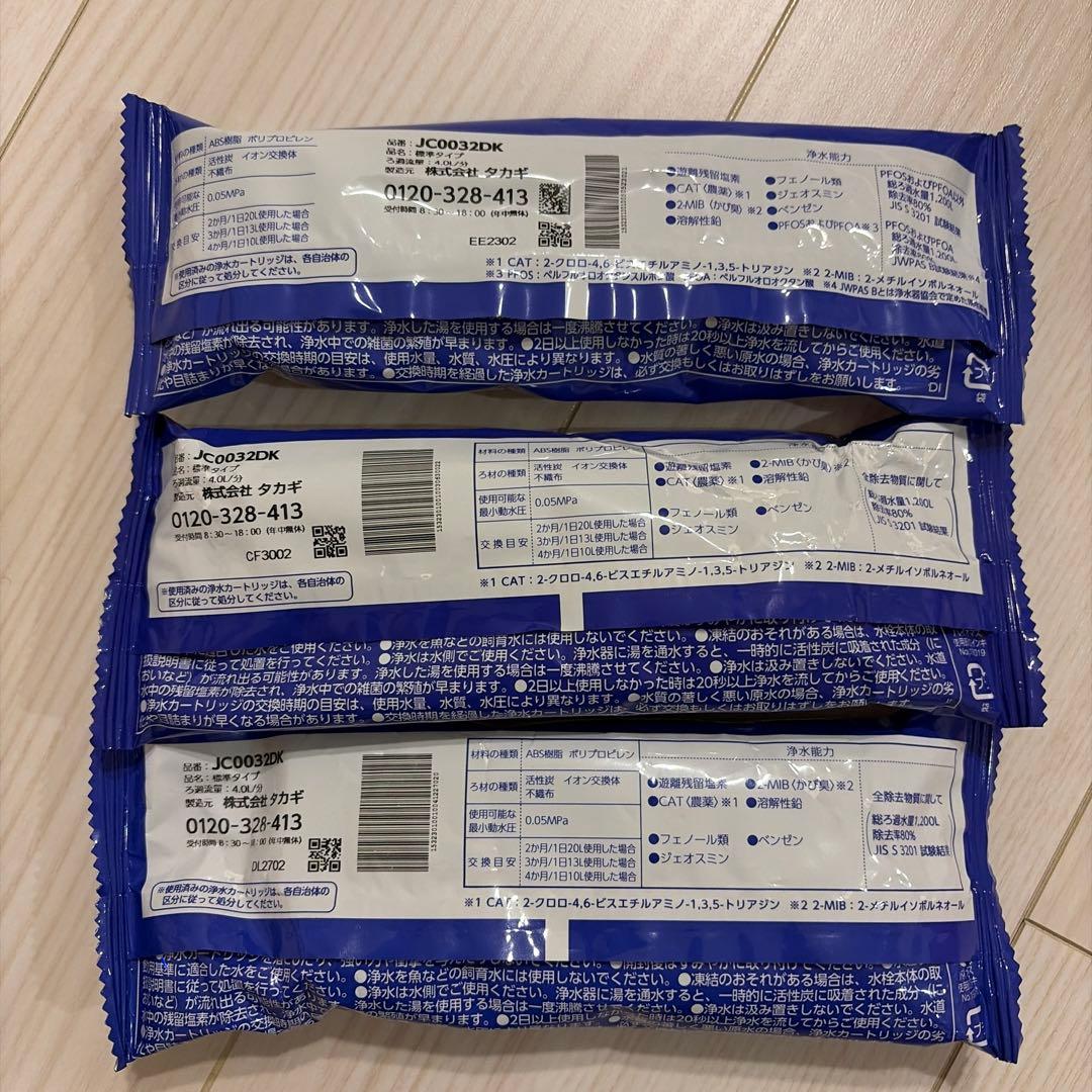 浄水器カートリッジ JC0032DK 3個セット