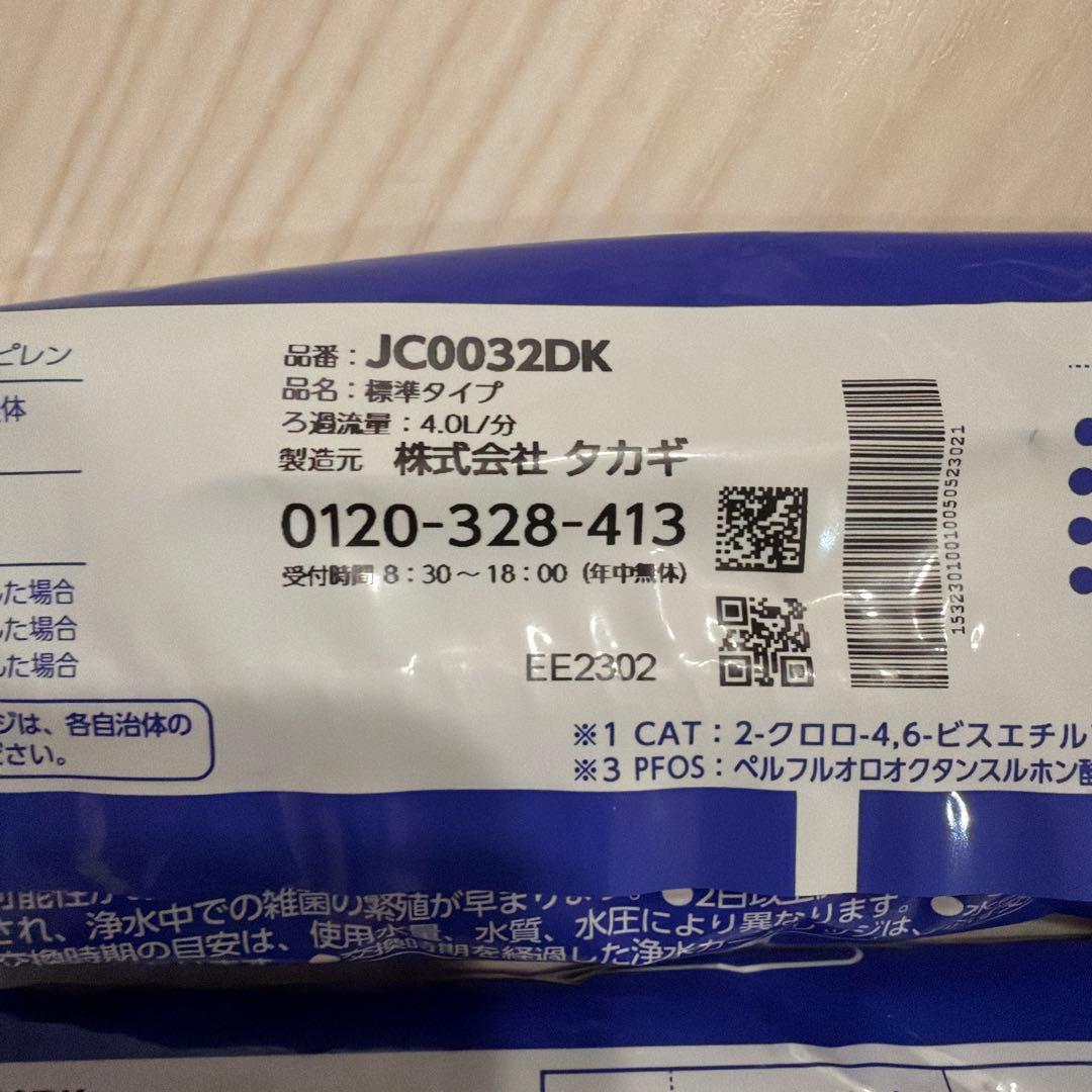 浄水器カートリッジ JC0032DK 3個セット