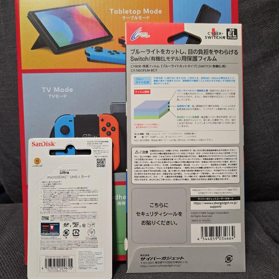 Nintendo Switch 有機ELモデル＋64gbsdカード＋保護フィルム