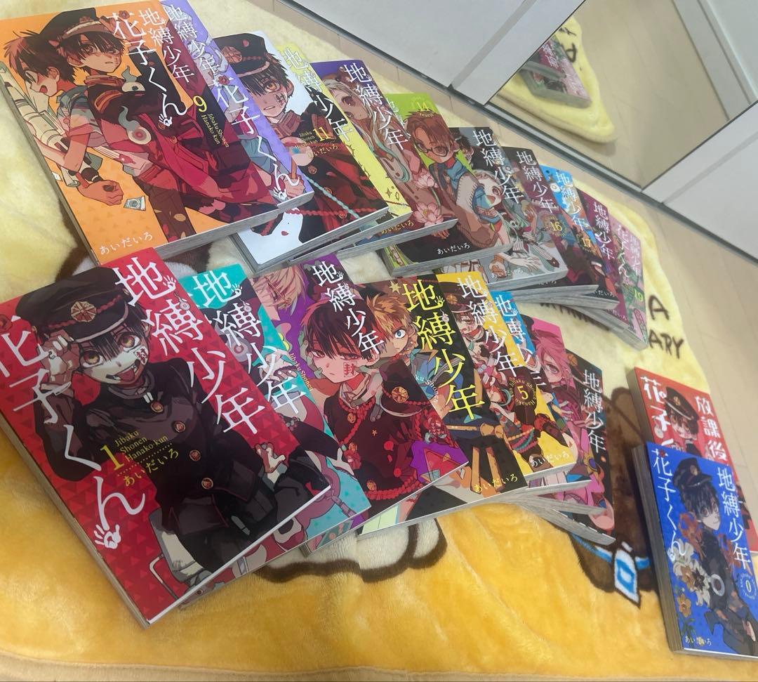 地縛少年花子くん　0〜19巻と放課後少年花子くん　全巻21冊まとめ売り