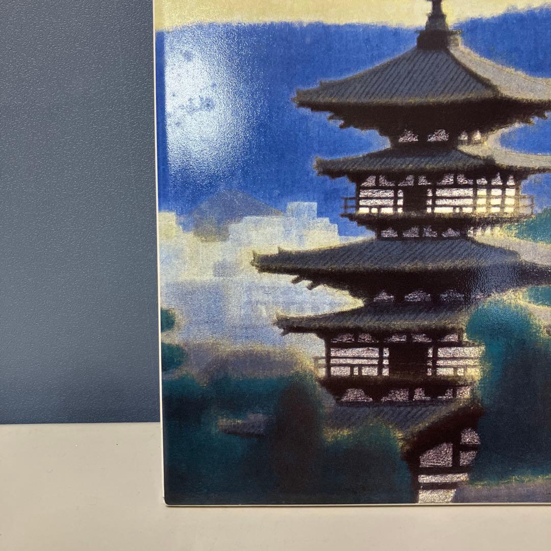 B-5 平山郁夫 陶板画 薬師寺東塔 シリアルナンバー入りプレート 絵画 アート