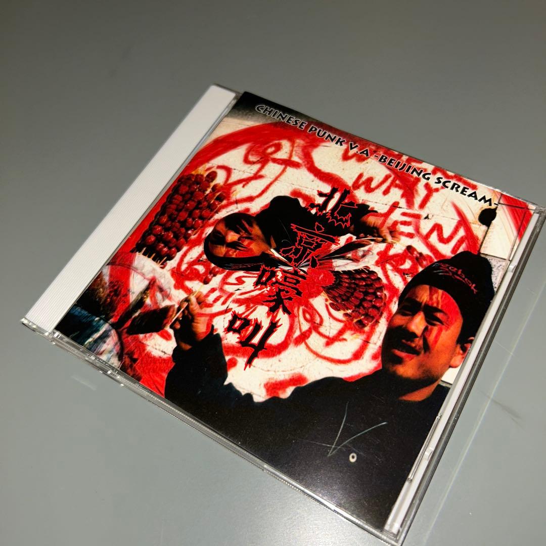 (1657) 中国パンクオムニバス 北京絶叫 CD