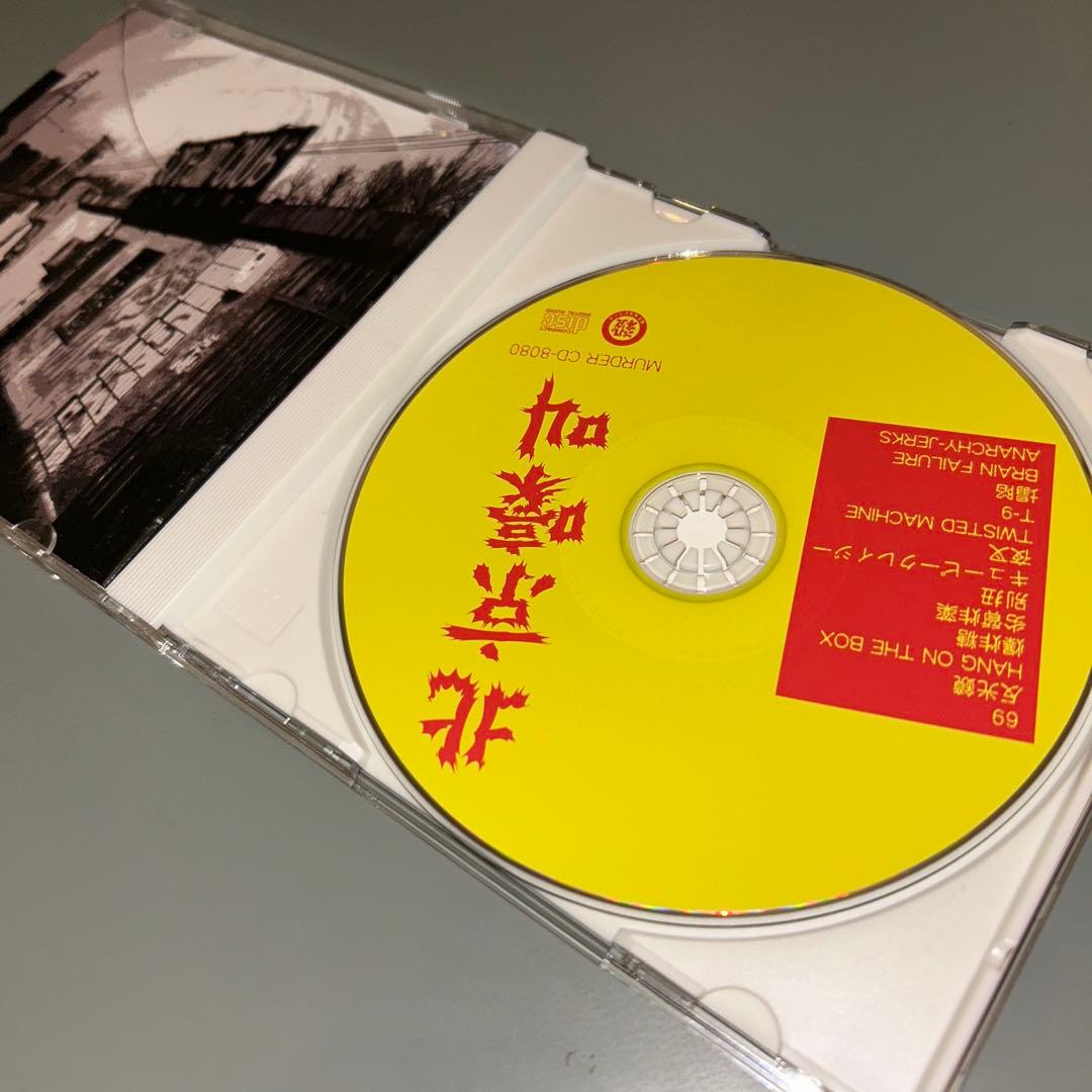 (1657) 中国パンクオムニバス 北京絶叫 CD