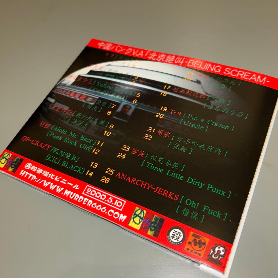 (1657) 中国パンクオムニバス 北京絶叫 CD